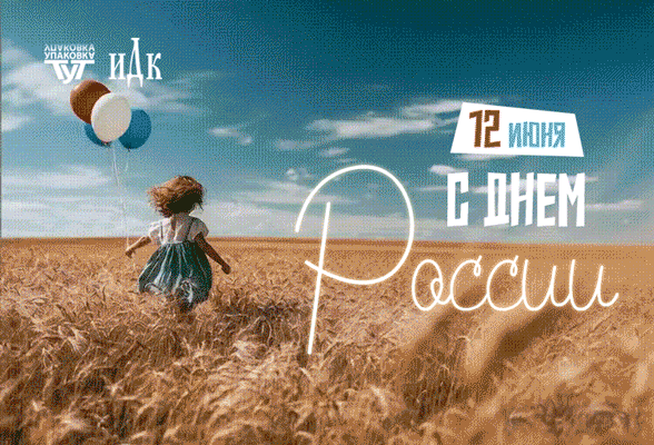 12-июня_2026